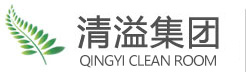 清溢凈化